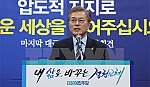 Bầu cử Tổng thống Hàn Quốc:  Moon Jae-in tuyên bố chiến thắng