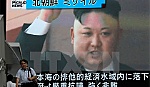 Nhật Bản phân tích tuyên bố phóng thử tên lửa đạn đạo của Triều Tiên