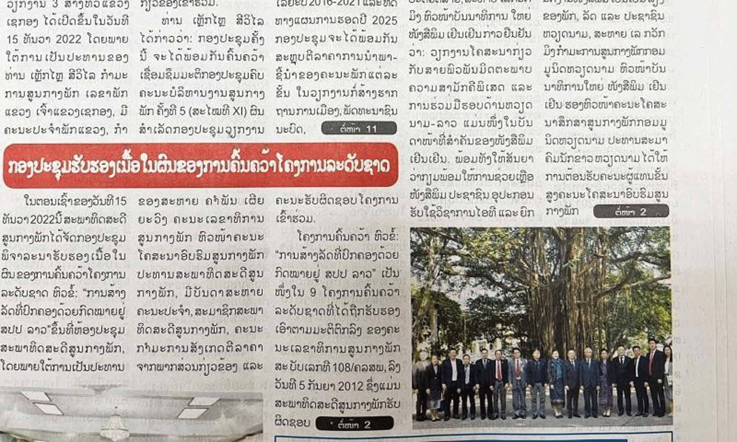 Pasaxon Newspaper published an article on December 16 on the meeting between Khamphan Pheuyavong and Nhan Dan Editor-in-Chief Le Quoc Minh. (Photo: Trinh Dung).